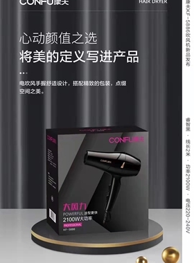 康夫电吹风机大功率理发店专业2100W冷热风家用护发吹风筒KF-5886