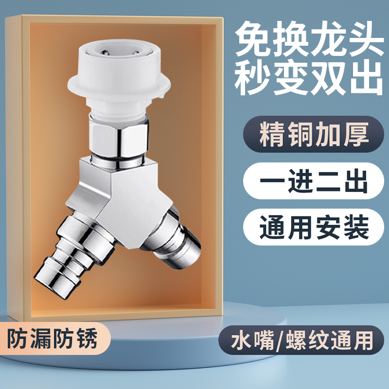 洗衣机水龙头一分二转接头进水管口分流双出头一进二出三通分水器