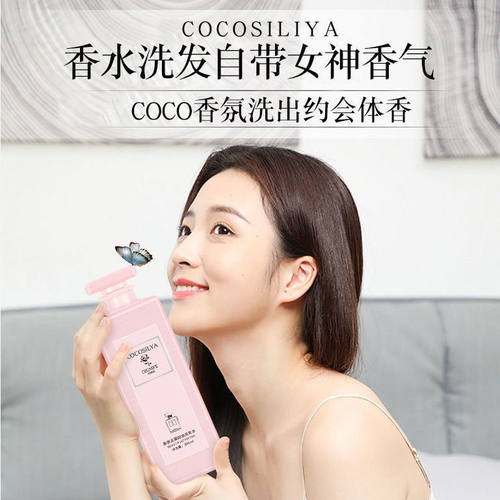 COCO沐浴露女持久留香沐浴乳正品官方品牌旗舰店香水洗发水沐浴液-图1