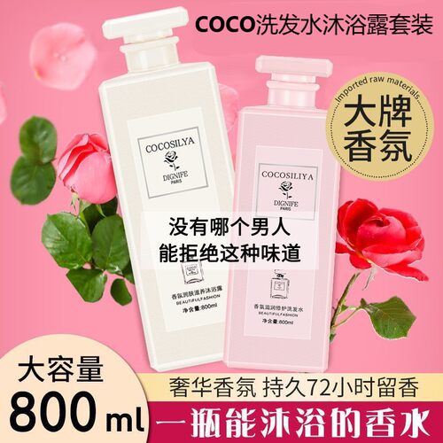 COCO沐浴露女持久留香沐浴乳正品官方品牌旗舰店香水洗发水沐浴液-图0