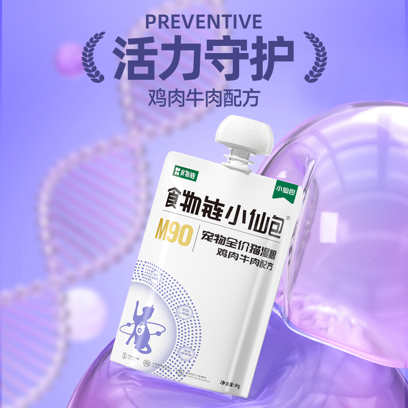 食物链M90功能小仙包幼猫咪全价湿粮主食罐头餐包成猫零鲜粮猫粮