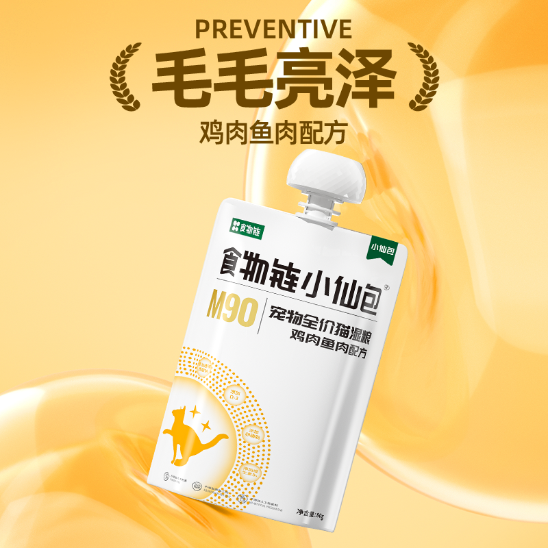 食物链M90功能小仙包幼猫咪全价湿粮主食罐头餐包成猫零鲜粮猫粮
