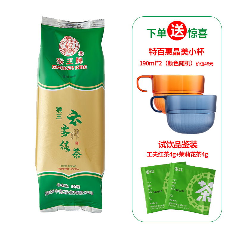 中茶 猴王 2023新茶浓香型高山云雾绿茶 100g 赠特百惠晶美小杯*2+试饮装