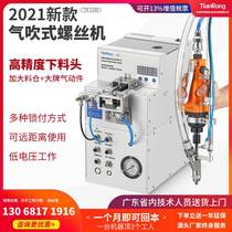 Automatic screw machine handheld electric fully automatic lock screw machine feeder gas blow lock screw equipment