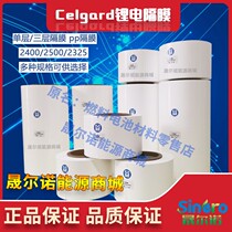 celgard imports lithium electrodiaphragm battery diaphragm 2400 2500 2325 2325 3501