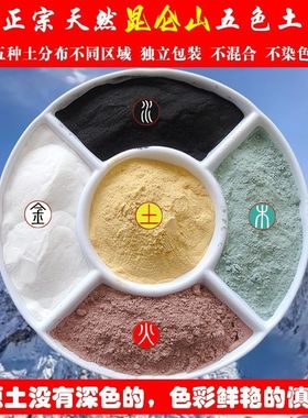 正宗天然五色土化西北厨房五方土化解西北厨房火烧天门昆仑山原矿