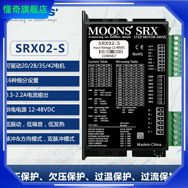 moons鸣志42/57/86步进电机驱动器直流AM23马达SRX04驱动器控制板 - 图2