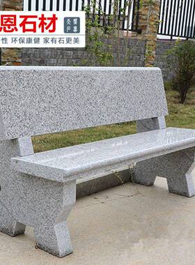 石桌石凳户外庭院公园长条花岗岩石椅子靠背椅石条凳别墅家用广场