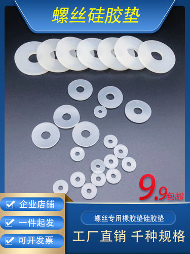 包邮硅胶软垫片减震螺丝防水密封垫圈M2/3/4/5/6/8/10/12/14/16mm - 图0
