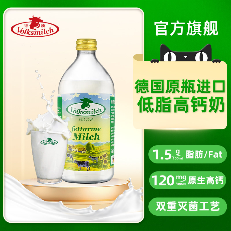 Volksmilch德质德国进口低脂牛奶高钙纯牛奶490ml/瓶装整箱
