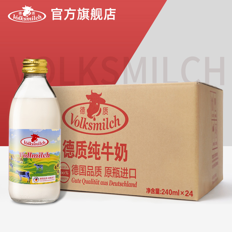 【百亿补贴】Volksmilch德质德国全脂牛奶整箱进口纯牛奶240ml/瓶 - 图3