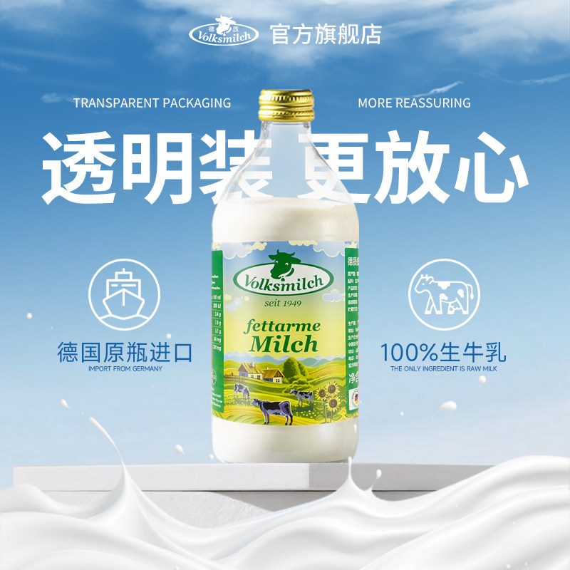 Volksmilch德质德国进口低脂牛奶高钙纯牛奶490ml/瓶装整箱
