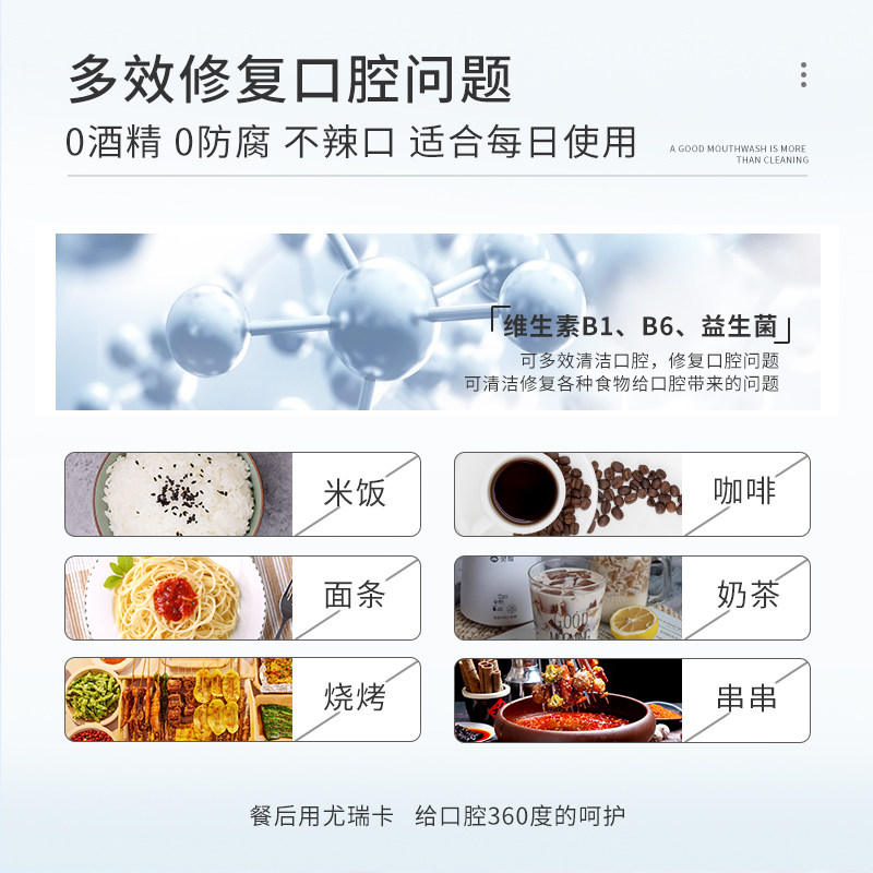 益生菌维生素杀菌口臭便携漱口水 尤瑞卡漱口水
