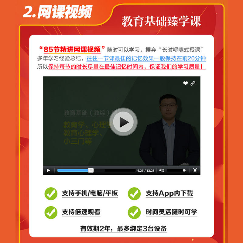 2026教师招聘网课招教视频课程山东河南广东编制考试学霸重点笔记,淘宝优惠券,粉丝福利购,淘宝优惠卷