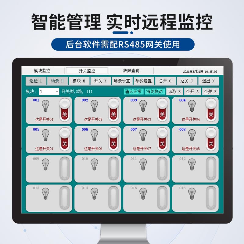 智能照明控制模块系统灯光开关控制器RS485非wifi时控经纬度模块-图0