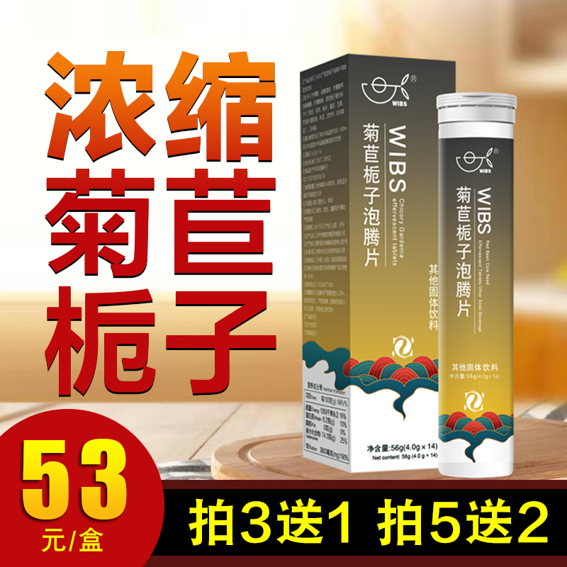 WIBS菊苣栀子茶酸茯苓苏打泡腾片芹菜籽高浓缩养生绛根正品官方店_WIBS新养店_传统滋补营养品