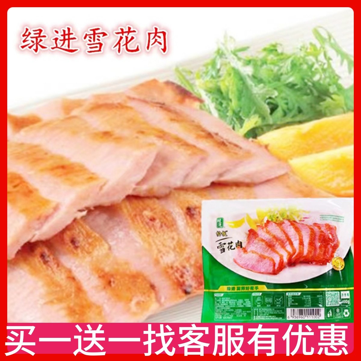 绿进松板肉猪颈肉腌制烧炭烤雪花肉半成品商用空气炸锅食材预制菜,淘宝优惠券,粉丝福利购,淘宝优惠卷