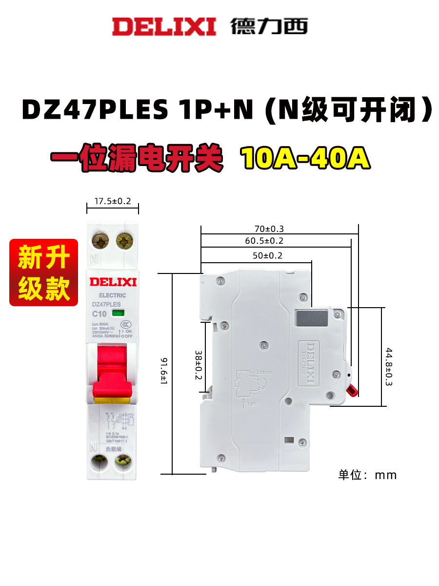 徳力西漏电开关DZ47PLES+SLES单片漏保家用1P2P空开带漏电保护220 - 图1