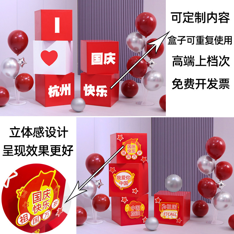 国庆节氛围布置活动装饰堆头场景橱窗气球摆件商场店面幼儿园店铺