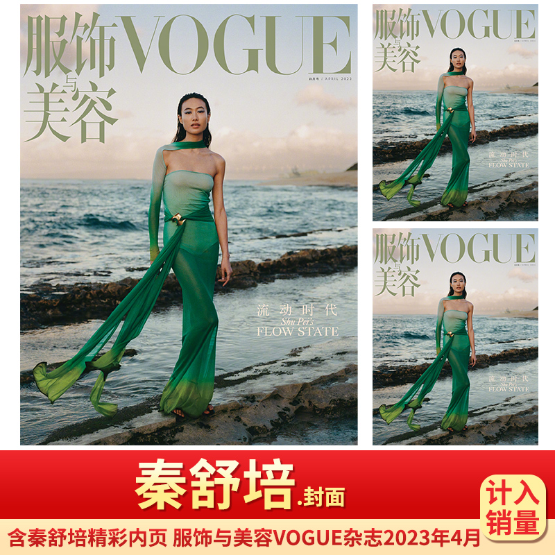 【全年订阅送1期发13期】Vogue服饰与美容杂志2024年1-12期全年订阅订杂志铺时尚达人护肤时装包包服装书籍 穿衣搭配 - 图1