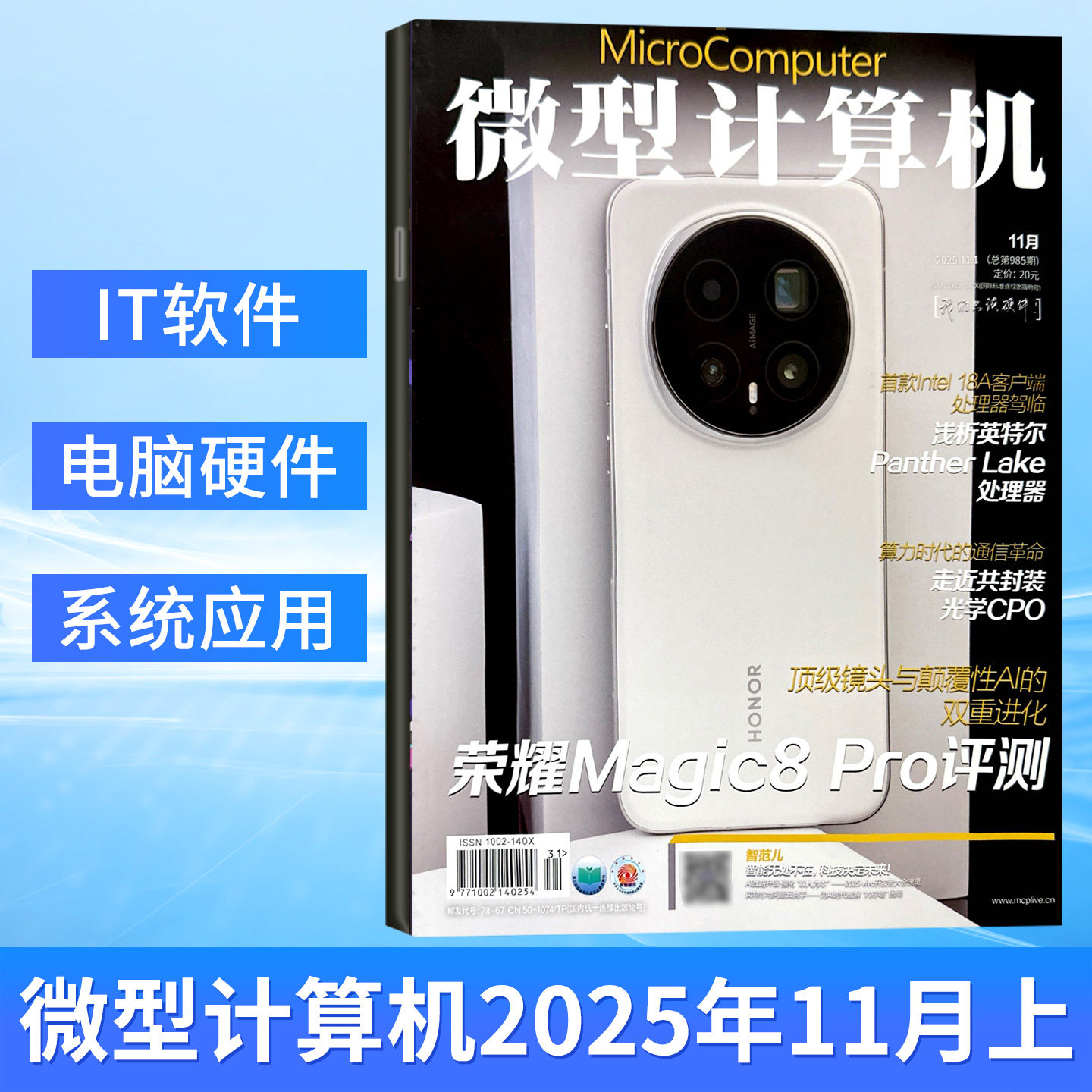 微型计算机杂志GEEK极客2026年1月上总第991期 另有2025年电脑硬件评测 计算机杂志,淘宝优惠券,粉丝福利购,淘宝优惠卷