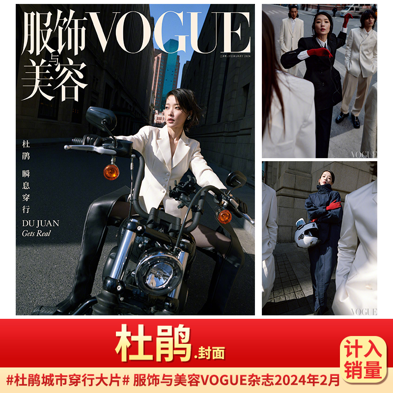 【5月新刊现货】Vogue杂志2024年6/5/4/3/2/1月服饰与美容刘雯凯特布兰切特 汤唯 孙菲菲 杜鹃汪曲攸 Vogue Film4月易烊千玺李宇春 - 图3