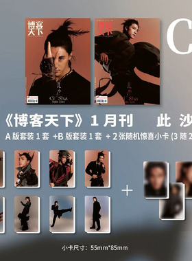 【计入销量】此沙杂志大众电影32月刊 风度men's uno杂志2026年2月刊此沙+专属海报 博客天下 版套装+2张惊喜小卡 官方套装版
