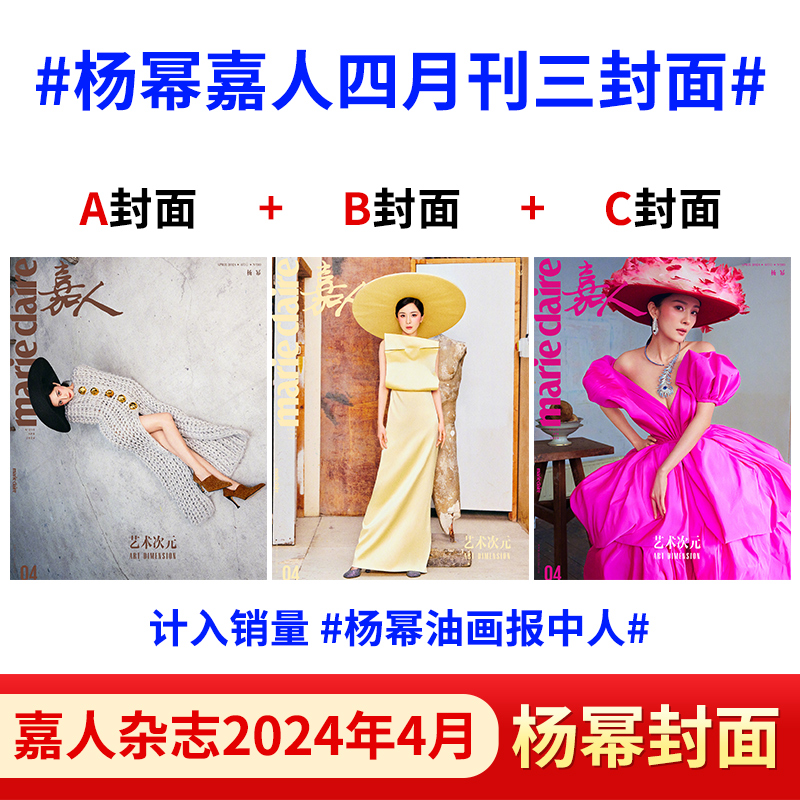 杨幂杂志ELLE世界时装之苑2024年6月/ claire嘉人/人物/时尚伊人COSMO/GQ智族/Traveler悦游2022年/ELLE世界时装之苑红秀626期-图0