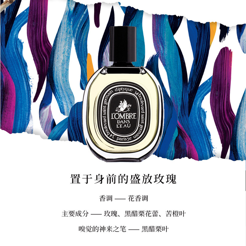 Diptyque蒂普提克影中之水 水中影 女士香水 热品库 性价比省钱购