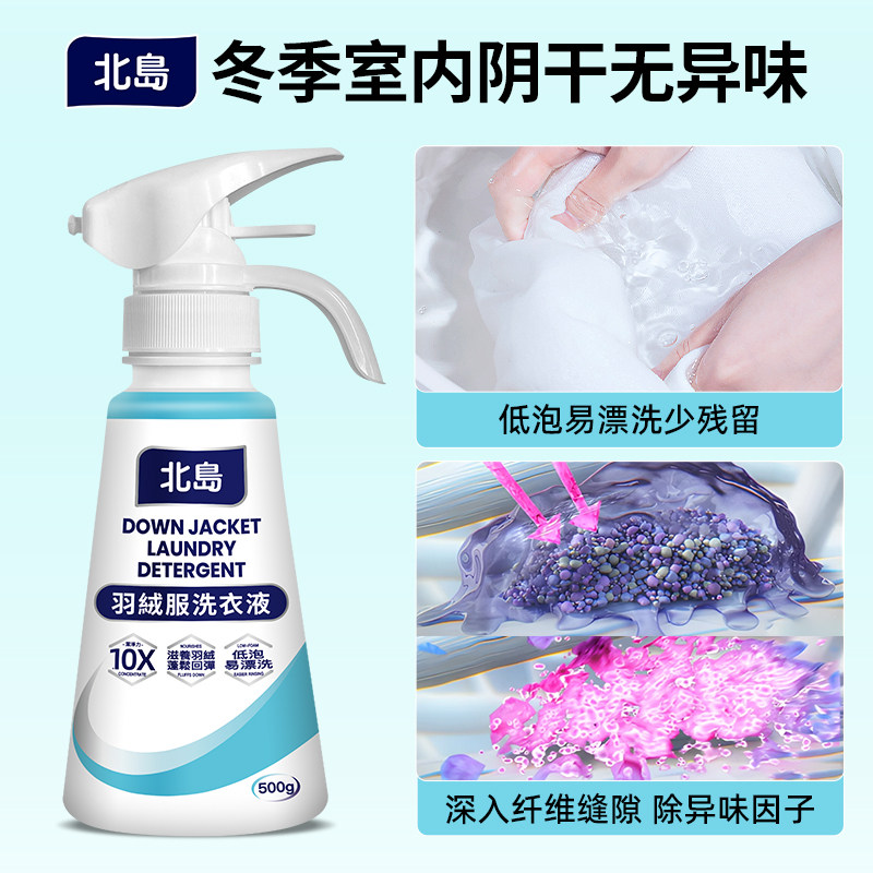 【天猫U先】北岛羽绒服洗衣液衣物蓬松柔软防静电手洗中性干洗剂,淘宝优惠券,粉丝福利购,淘宝优惠卷