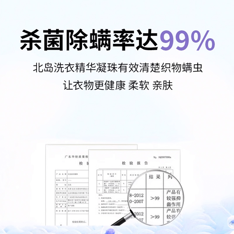 北岛洗衣凝珠留香珠多效持久洗衣珠液除菌除螨留香去污浓缩洗衣液 - 图2