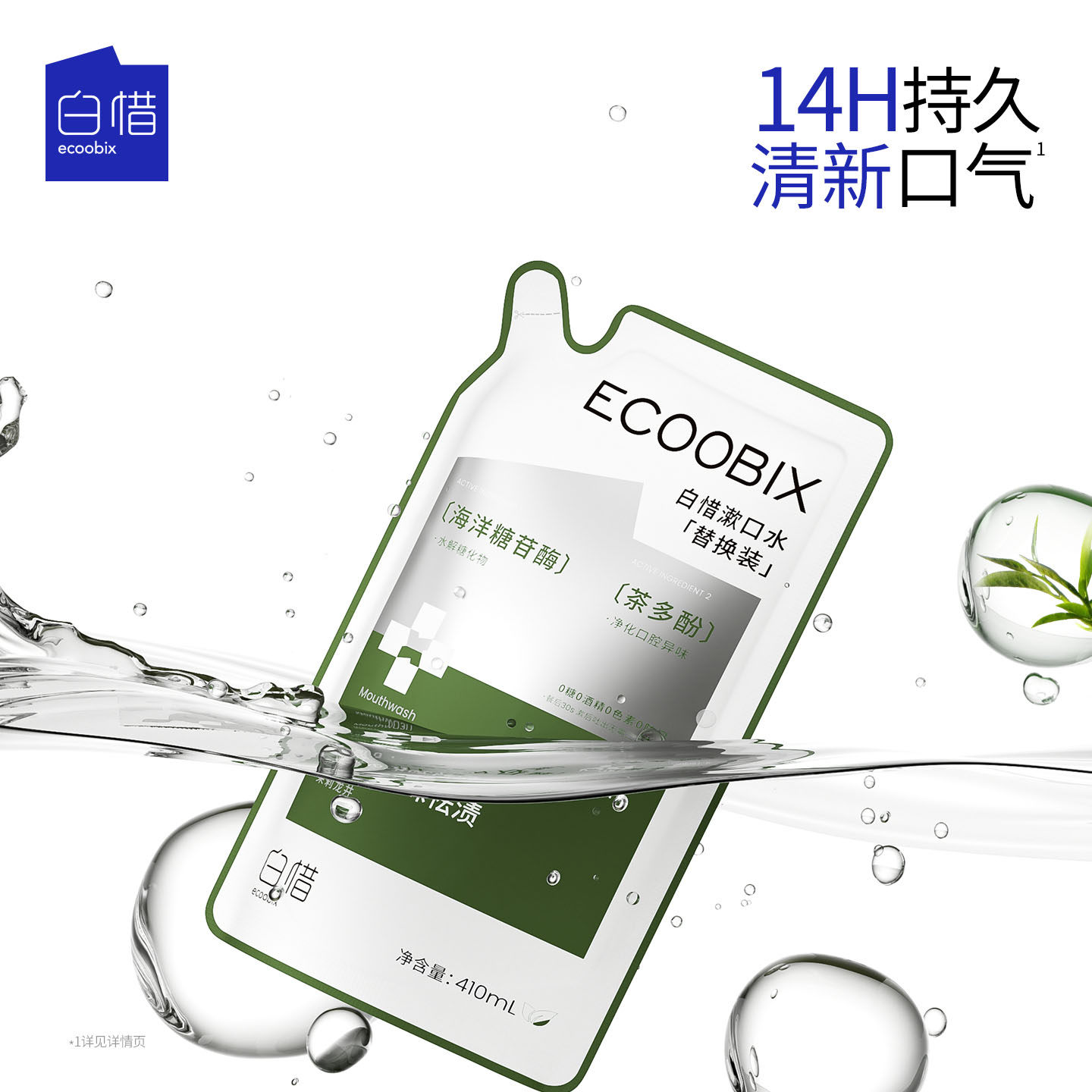 白惜抗漱口水补充装益生菌持久留香护龈防蛀便携清新口气预防抑菌