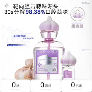 【蒜克星系列】白惜瓶装抗糖漱口水410mL