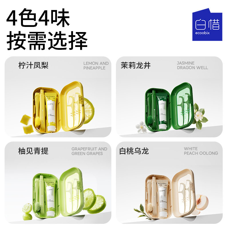 旅行套装白惜牙膏+牙刷+漱口水6条+漱口杯子