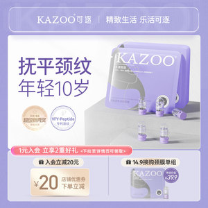KAZOO多肽紧致淡纹安瓶颈膜套盒