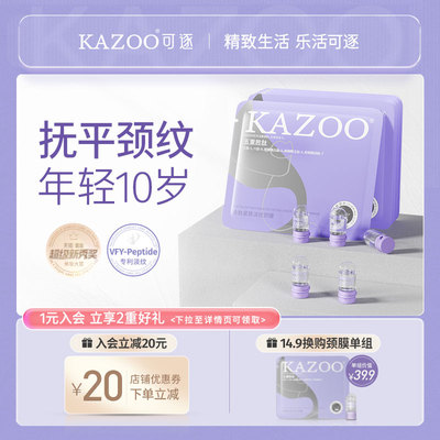 KAZOO多肽紧致颈纹贴修护脖子面膜补水颈部护理女安瓶颈膜套盒