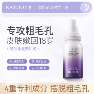 【kazoo旗舰店】收缩毛孔舒缓保湿清洁喷雾