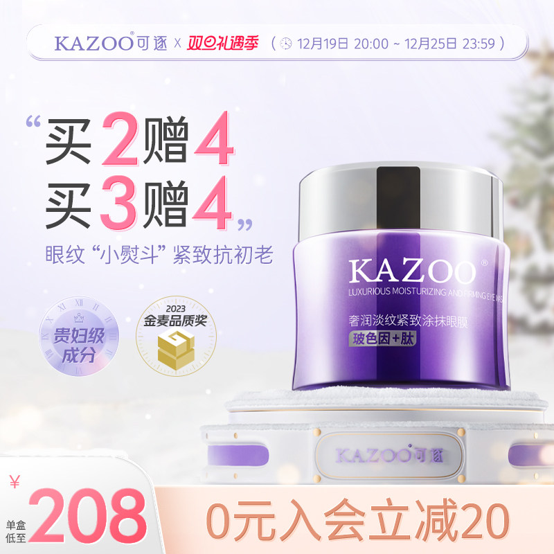  kazoo眼膜