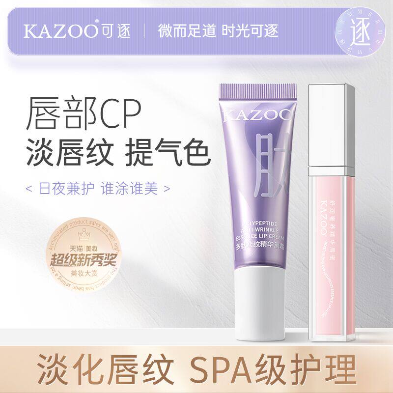  kazoo润唇膏