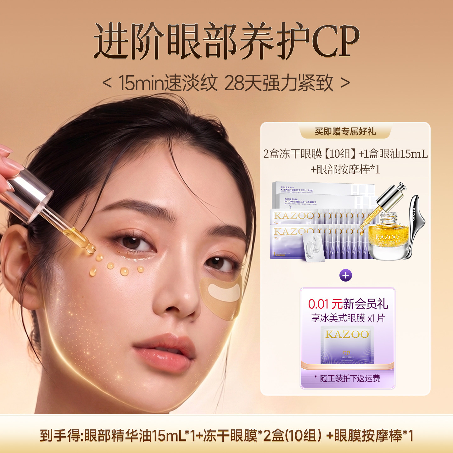 【官方正品】KAZOO可逐微囊PDRN眼精华眼霜抗皱淡纹紧致焕亮眼油
