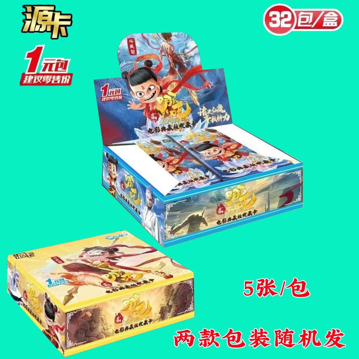 哪吒2魔童闹海精美卡片电影收藏卡典藏版网红爆款哪吒周边卡牌,淘宝优惠券,粉丝福利购,淘宝优惠卷