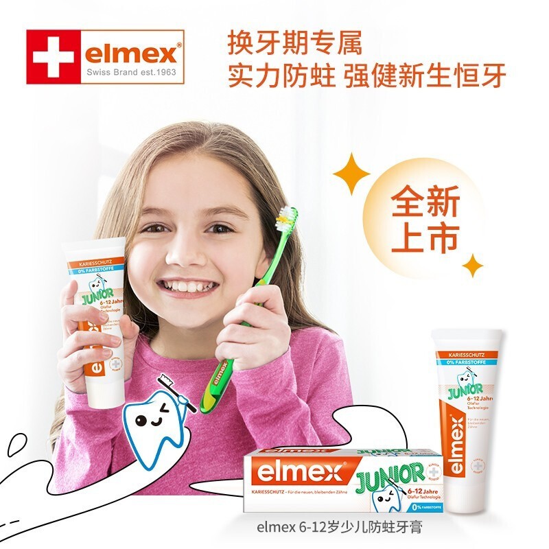 德国Elmex婴幼儿乳牙牙膏防止预防龋齿儿童洁齿2-6岁50ml原装进口