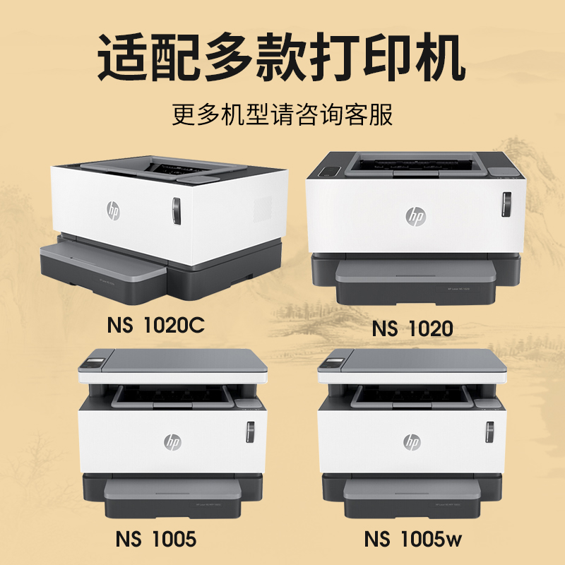 墨弘适用惠普NS1005C粉盒NS1020C 1020w MFP 1005c 1005W闪充粉盒w1108A碳粉W1109A鼓架HP 108A粉盒 - 图0