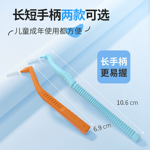 医洁L型牙缝刷超细正畸专用齿间刷矫正牙齿牙刷智齿软毛牙间隙刷 - 图0