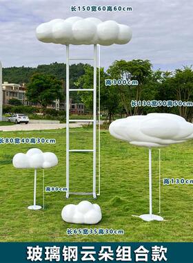 户外玻璃钢云朵摆件园林景观售楼游乐园商场草坪装饰抽象小品雕塑