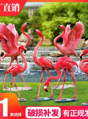 户外园林花园庭院婚庆布置装饰玻璃钢仿真火烈鸟雕塑模型落地摆件