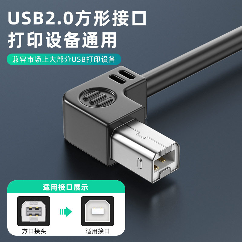 方口usb打印线上下左右90度弯头2.0稳定传输纯铜方口打印机数据线,淘宝优惠券,粉丝福利购,淘宝优惠卷