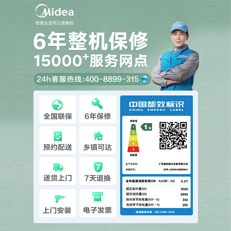 midea /美的大1.5匹新一级空调 midea美的一米空调