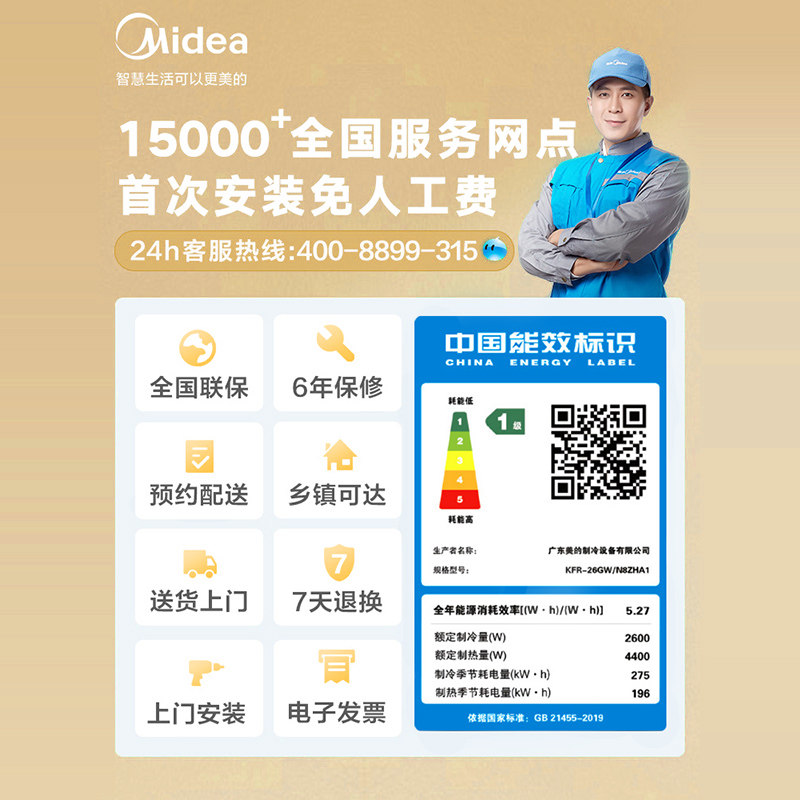 美的大1 / 1.5 p升级新能效空调 midea美的一米空调