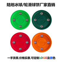 Import of the same land ice hockey green biscuit Super-slip dryland ice hockey Lentile Hockey Game Special Wheels Skating